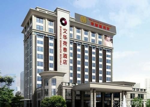 Hotel Wenhua Herton Qionghai Exteriér fotografie